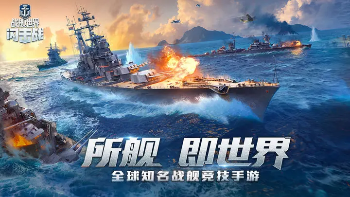 战舰世界闪击战微信版图片1