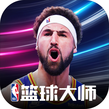 nba篮球大师巨星王朝