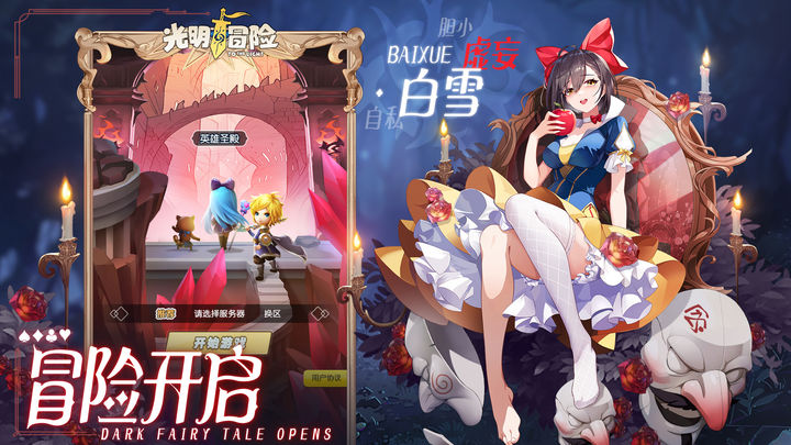 光明冒险体验版图片1