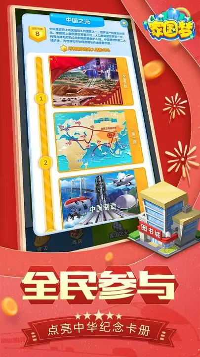 家国梦苹果版图片1