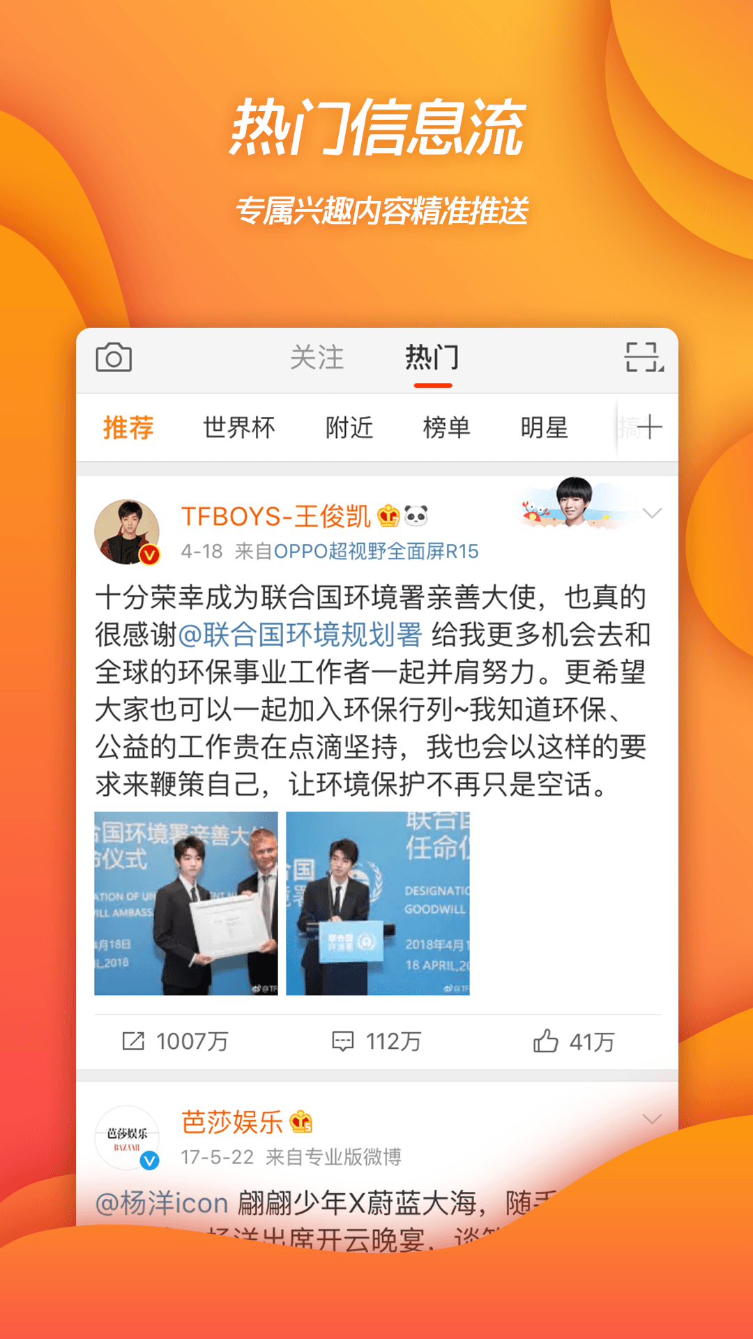 新浪微博4g版图片1