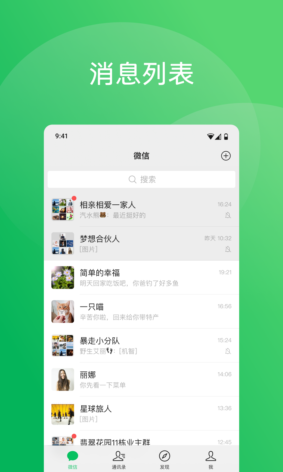 微信老年版图片1