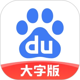 百度大字版app最新版