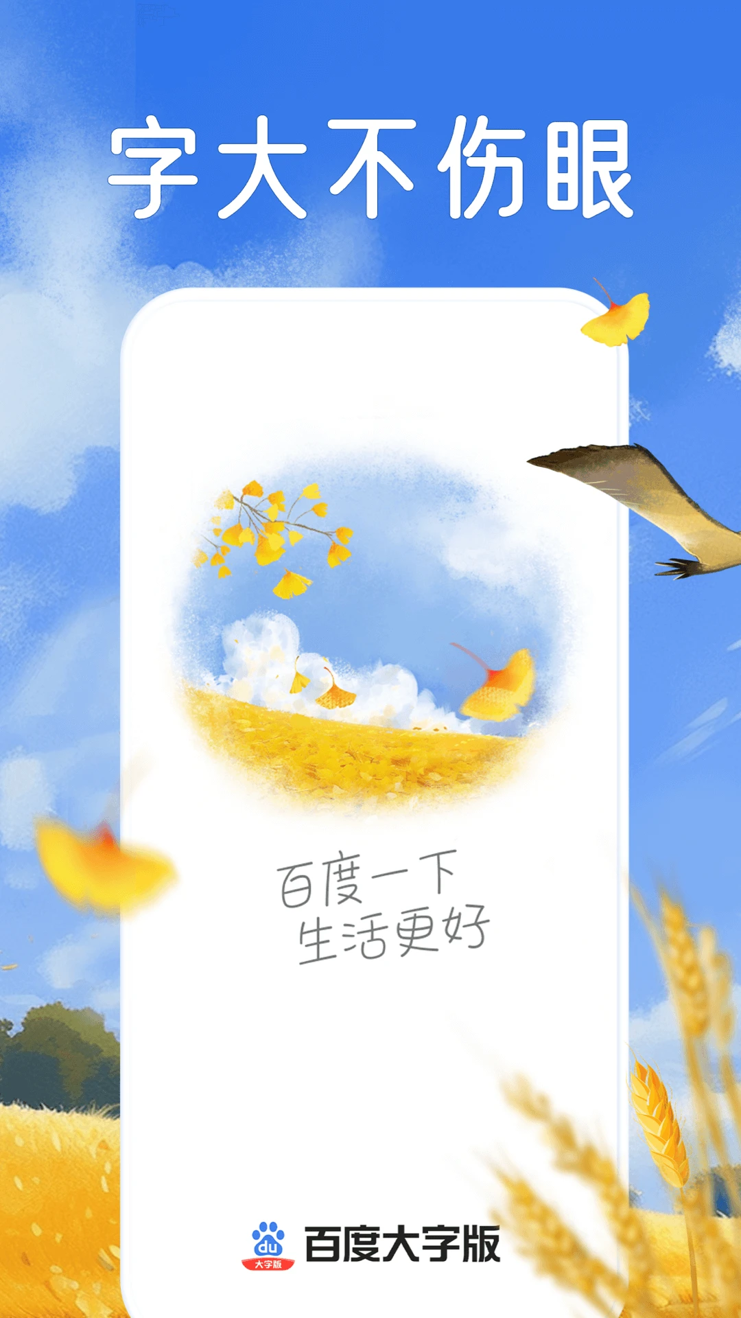 百度大字版app最新版图片1
