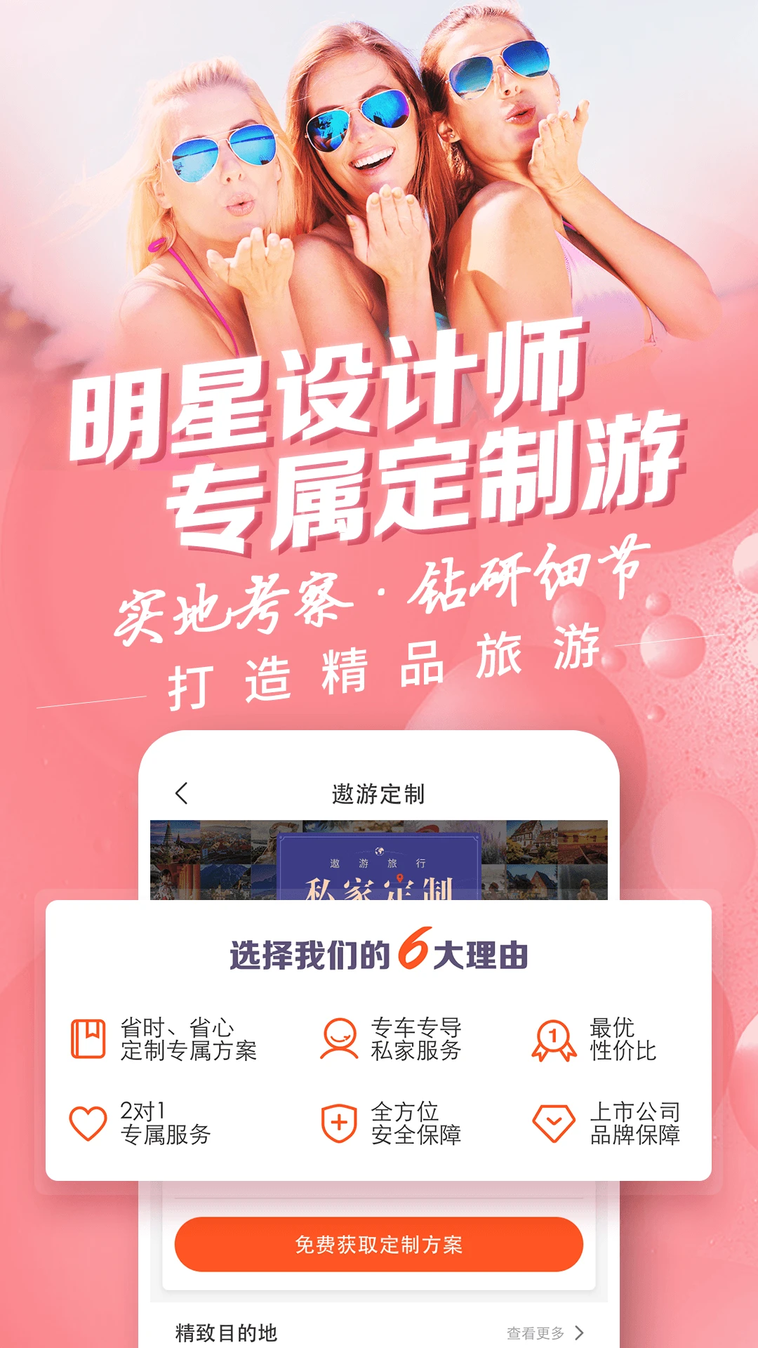 遨游旅行ios版图片1