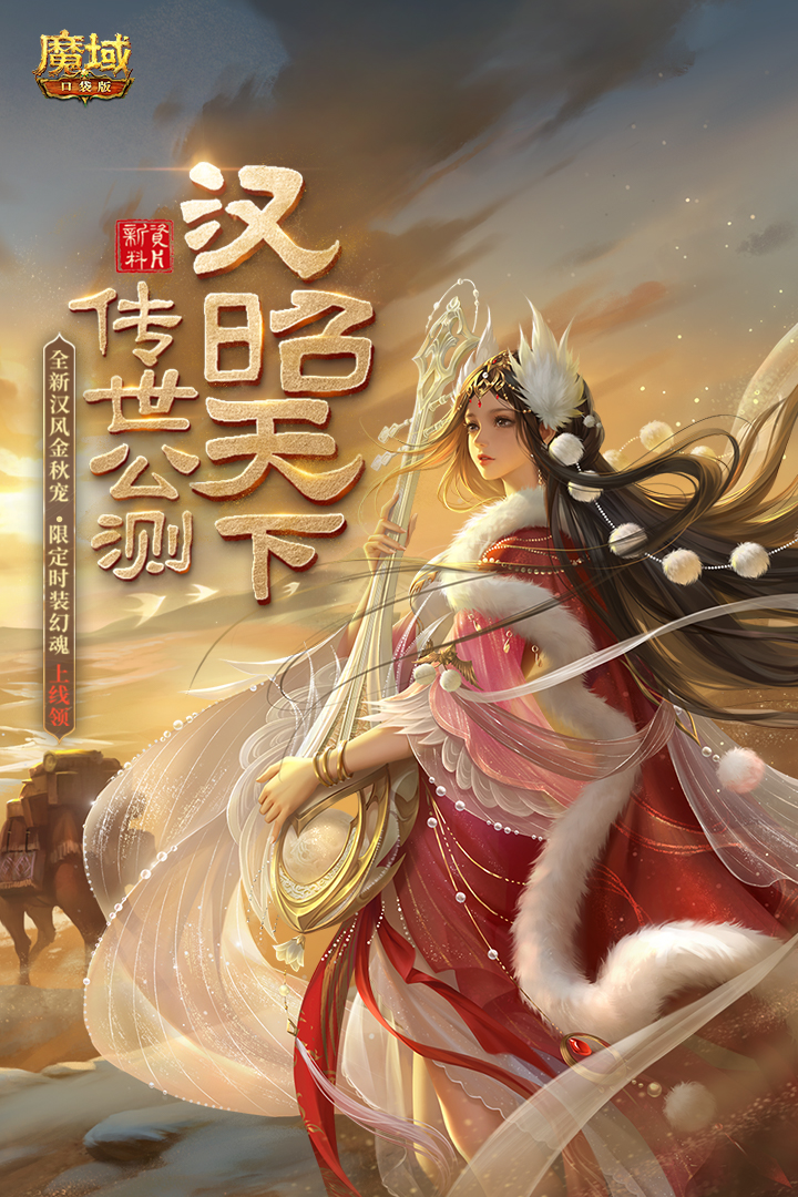魔域口袋版互通版图片1