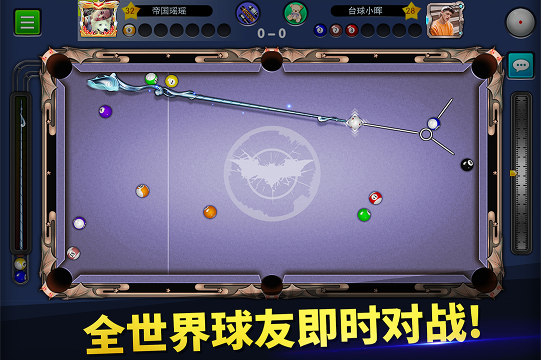 台球帝国腾讯版图片1