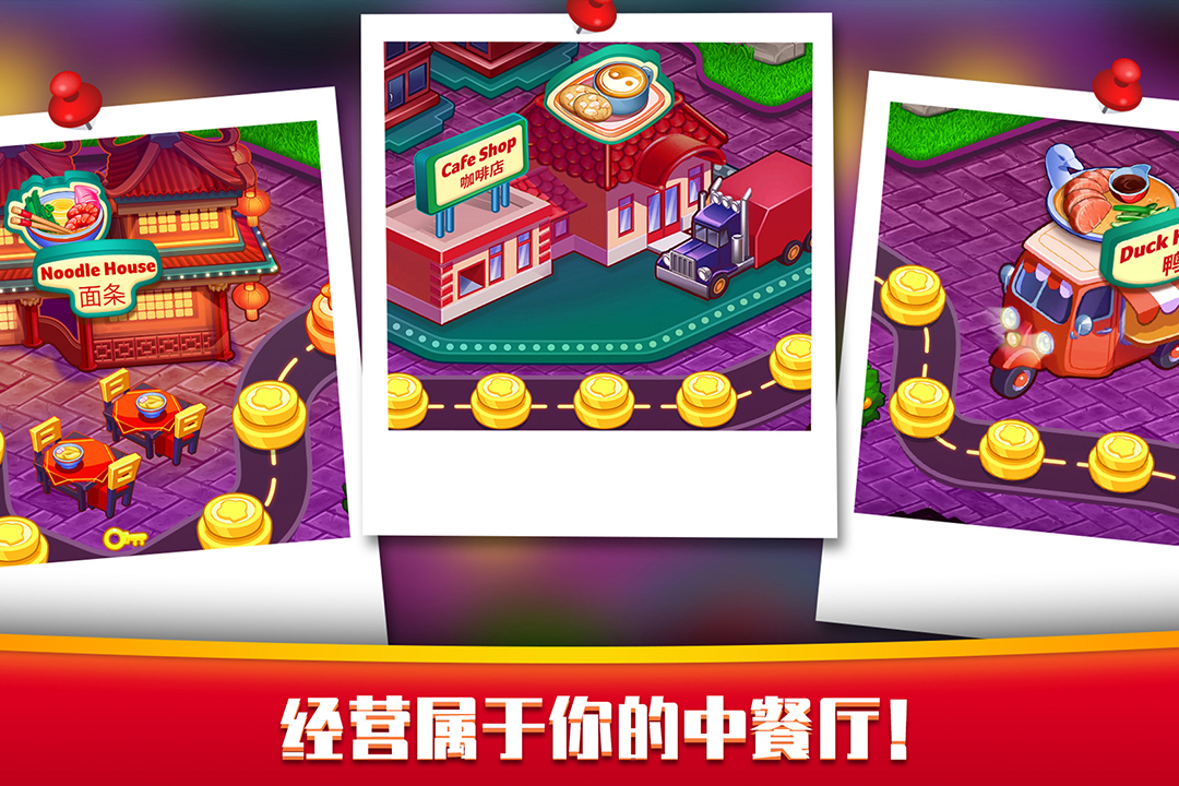 指尖中餐厅九游版图片1