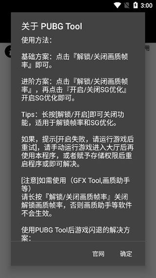 pubg tool图片1