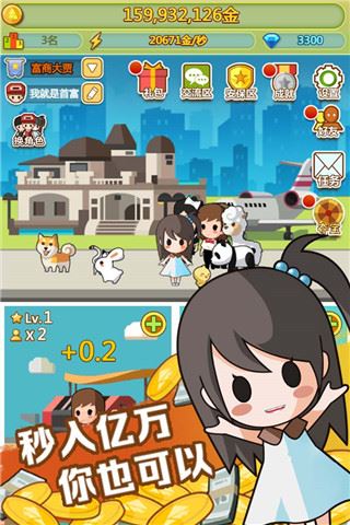 小小首富腾讯版图片1