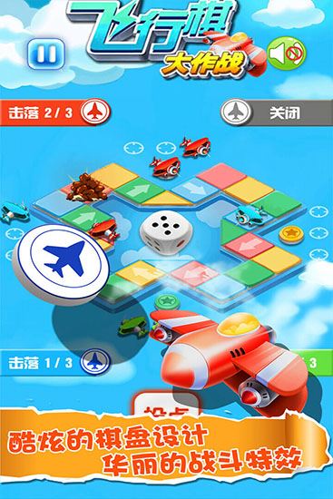 飞行棋大作战官方版图片1