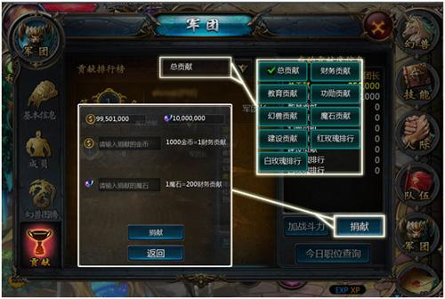 魔域口袋版军团贡献度1
