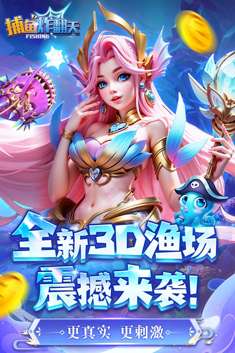 捕鱼炸翻天苹果版图片1