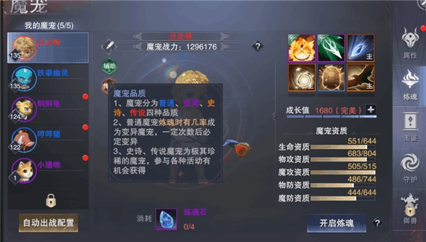 新神魔大陆魔宠捕捉与培养2