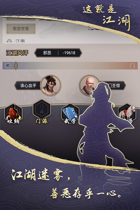 这就是江湖手游图片1