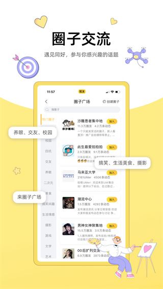 狐友app最新版图片1