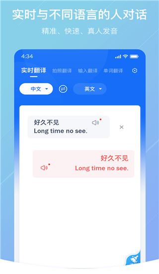 随手翻译app图片1