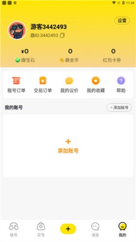 租号王怎么用2