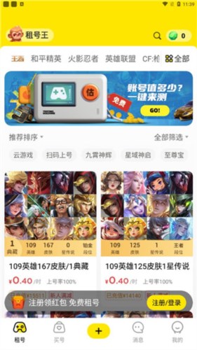 租号王怎么用3
