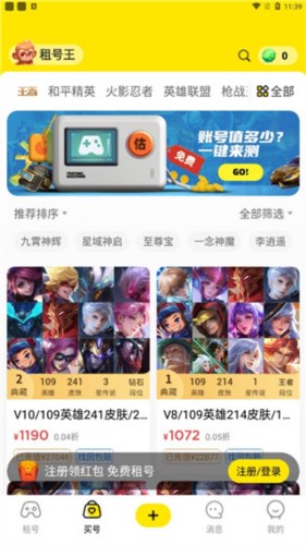 租号王怎么用4