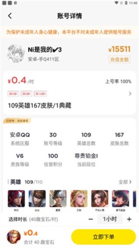 租号王怎么用5