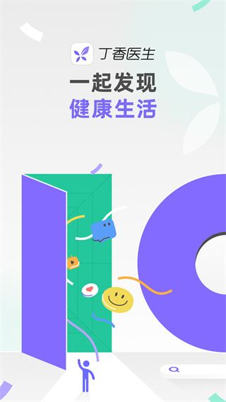 丁香医生app图片1