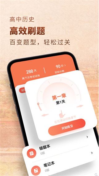 考神君高中历史app图片1
