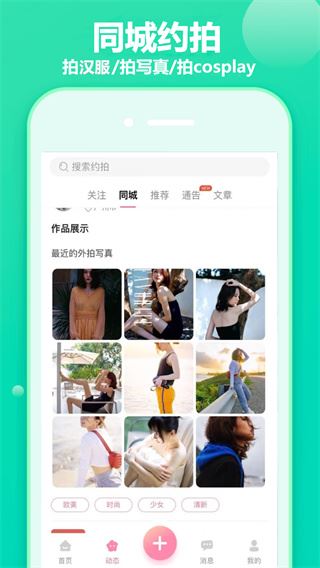 对椒约拍官方版图片1