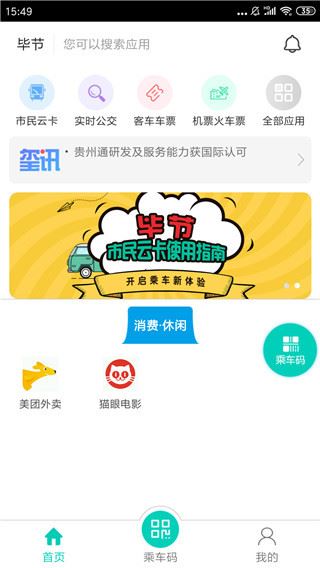 智慧同心app最新版图片1