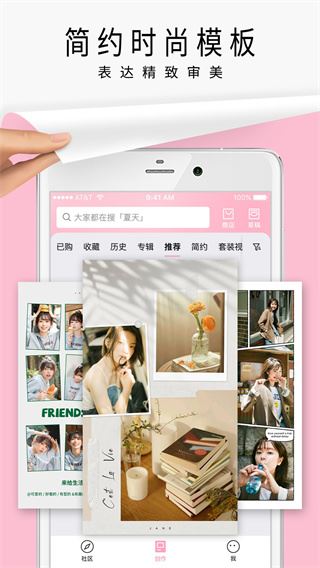 简拼ipad版图片1