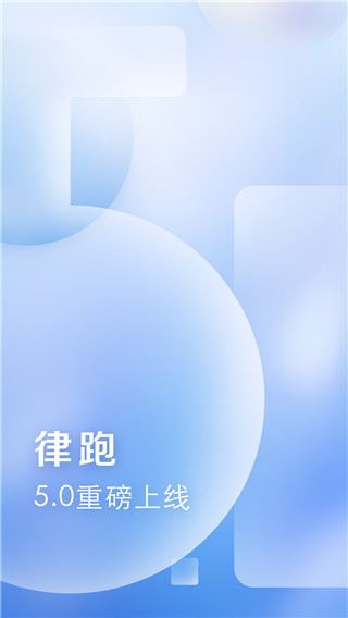 律跑图片1