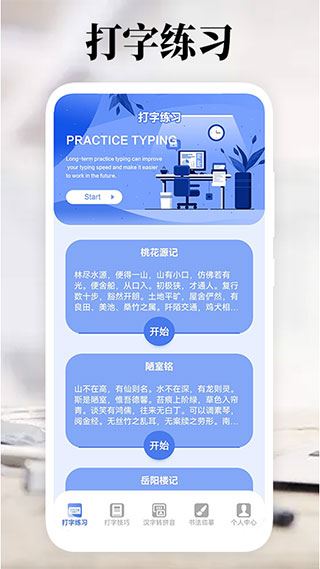 打字高手手机版图片1