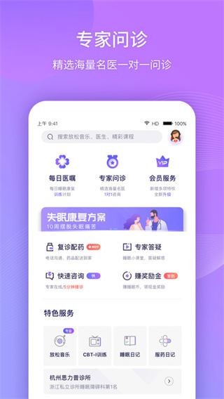 好睡眠365app图片1