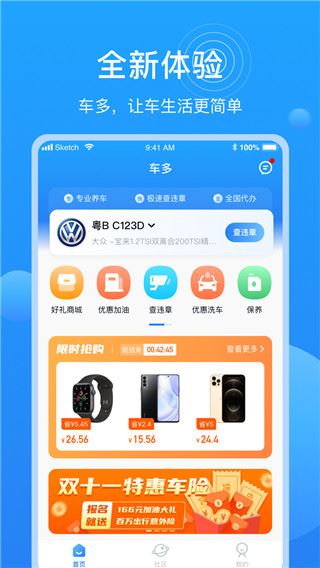 车多app图片1