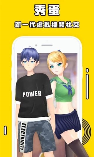 秀蛋ios版图片1