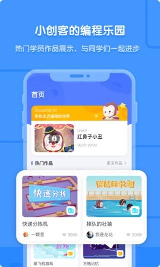 猿编程苹果版图片1