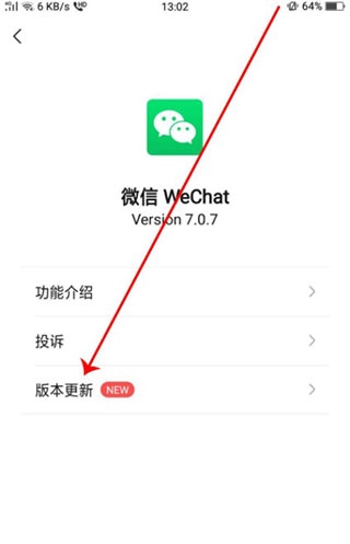微信正式版下载