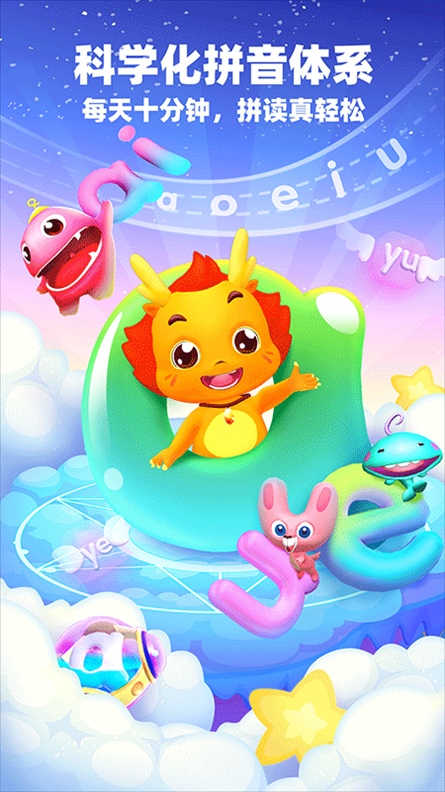小伴龙拼音app图片1
