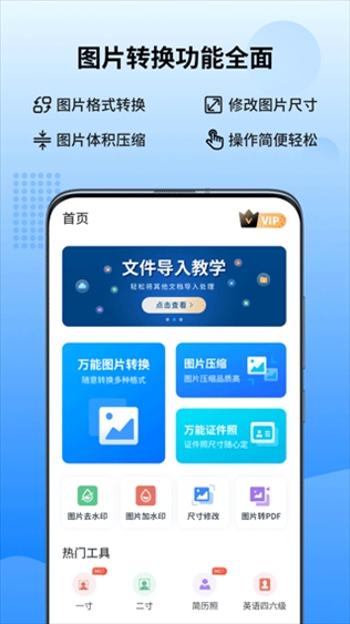 手机万能图片转换器图片1