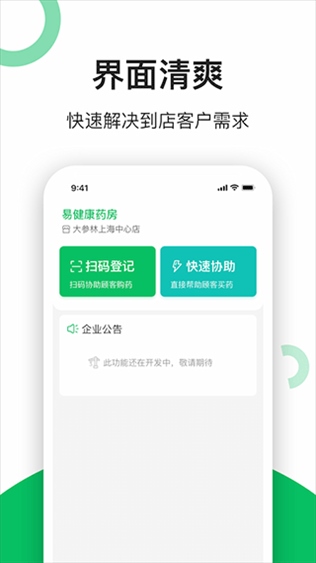 易健康云药房图片1