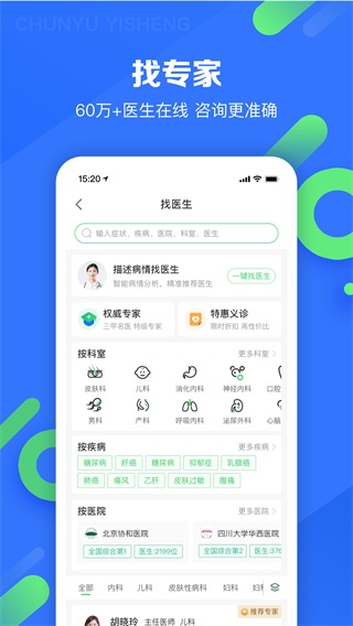 春雨医生苹果版图片1