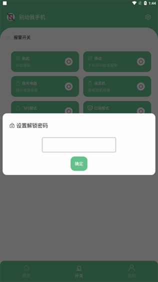 别动我手机app图片1
