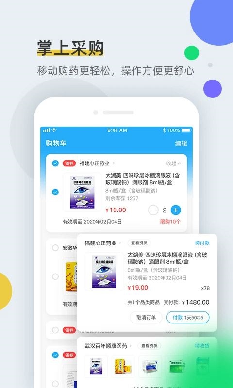 全药通app图片1