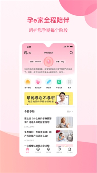孕e家图片1