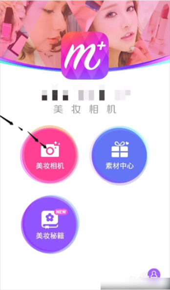 美妆相机图片10