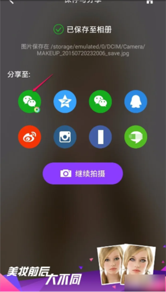 美妆相机图片15