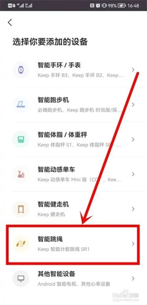 keep官方最新版如何连接跳绳3