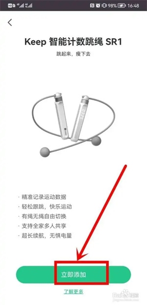 keep官方最新版如何连接跳绳4