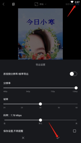 vn视频剪辑怎么保存到手机