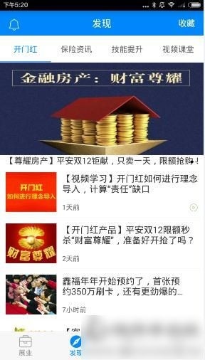 保险师app使用1